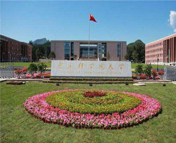 中國科學技術大學