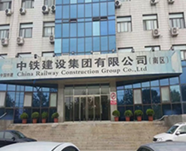 中國鐵建集團有限公司