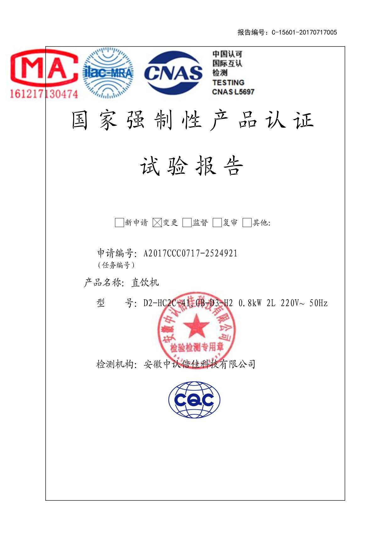 D2檢測報告