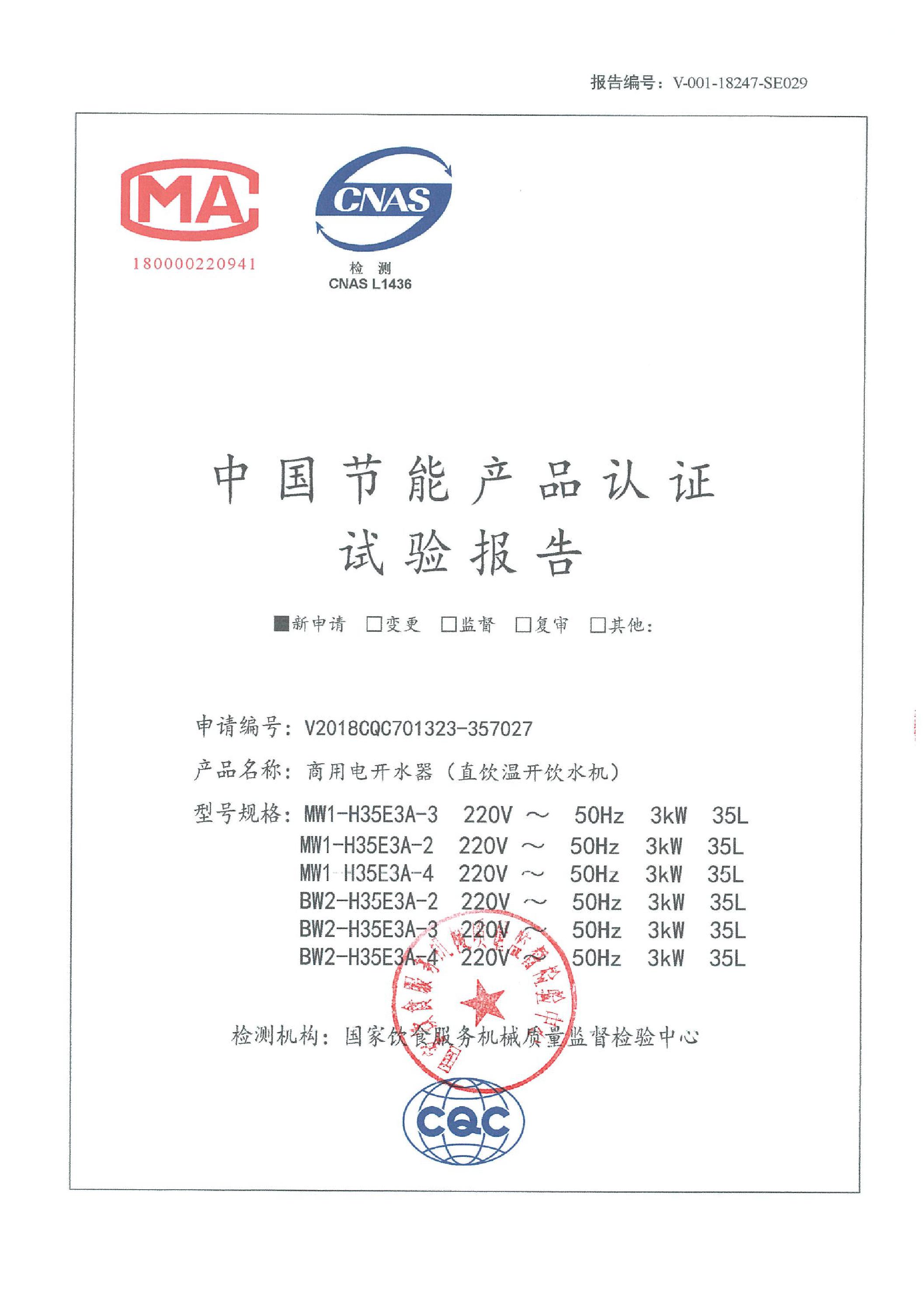 MW1 3kW認(rèn)證原報(bào)告18