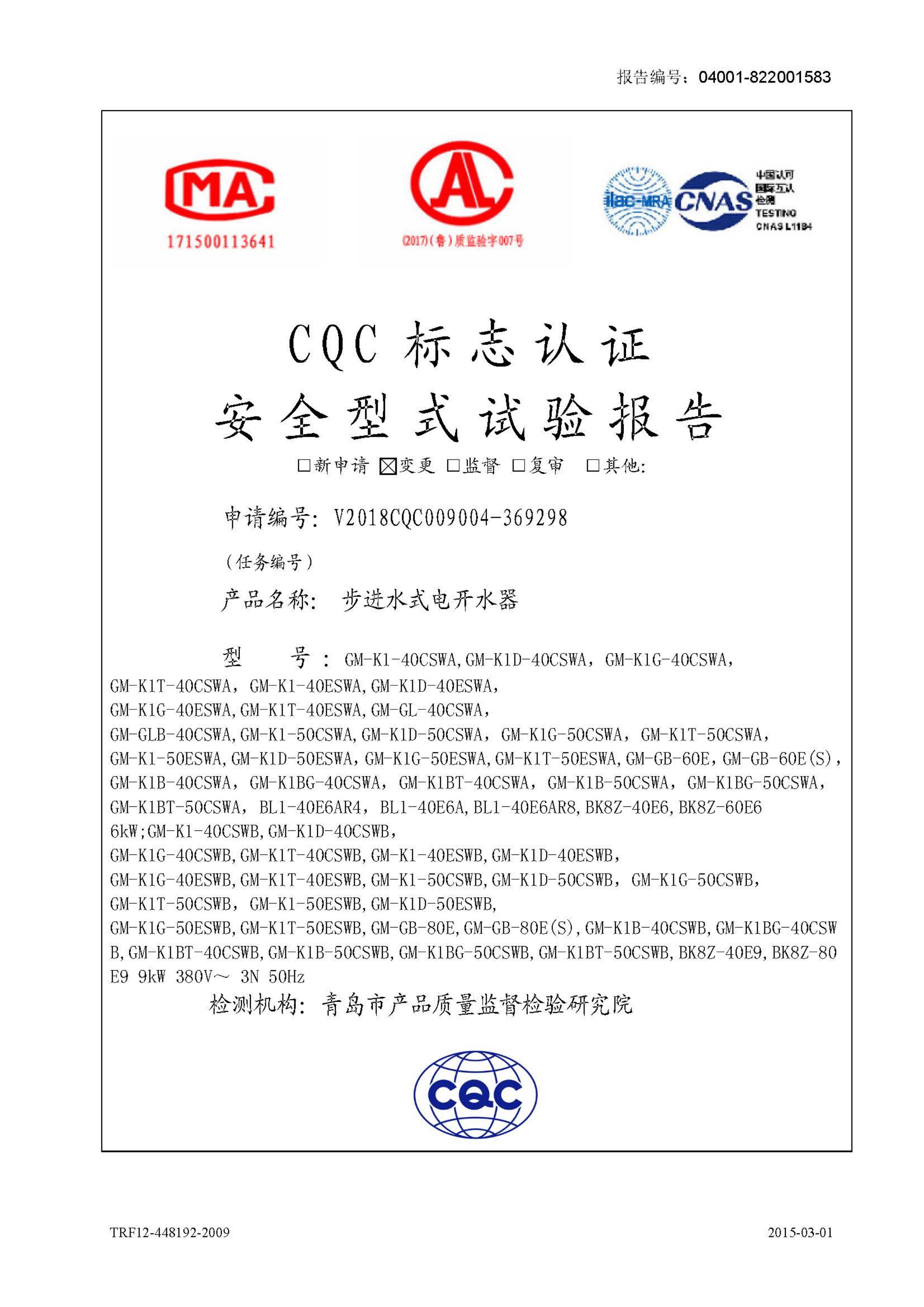6、9kW檢測(cè)報(bào)告