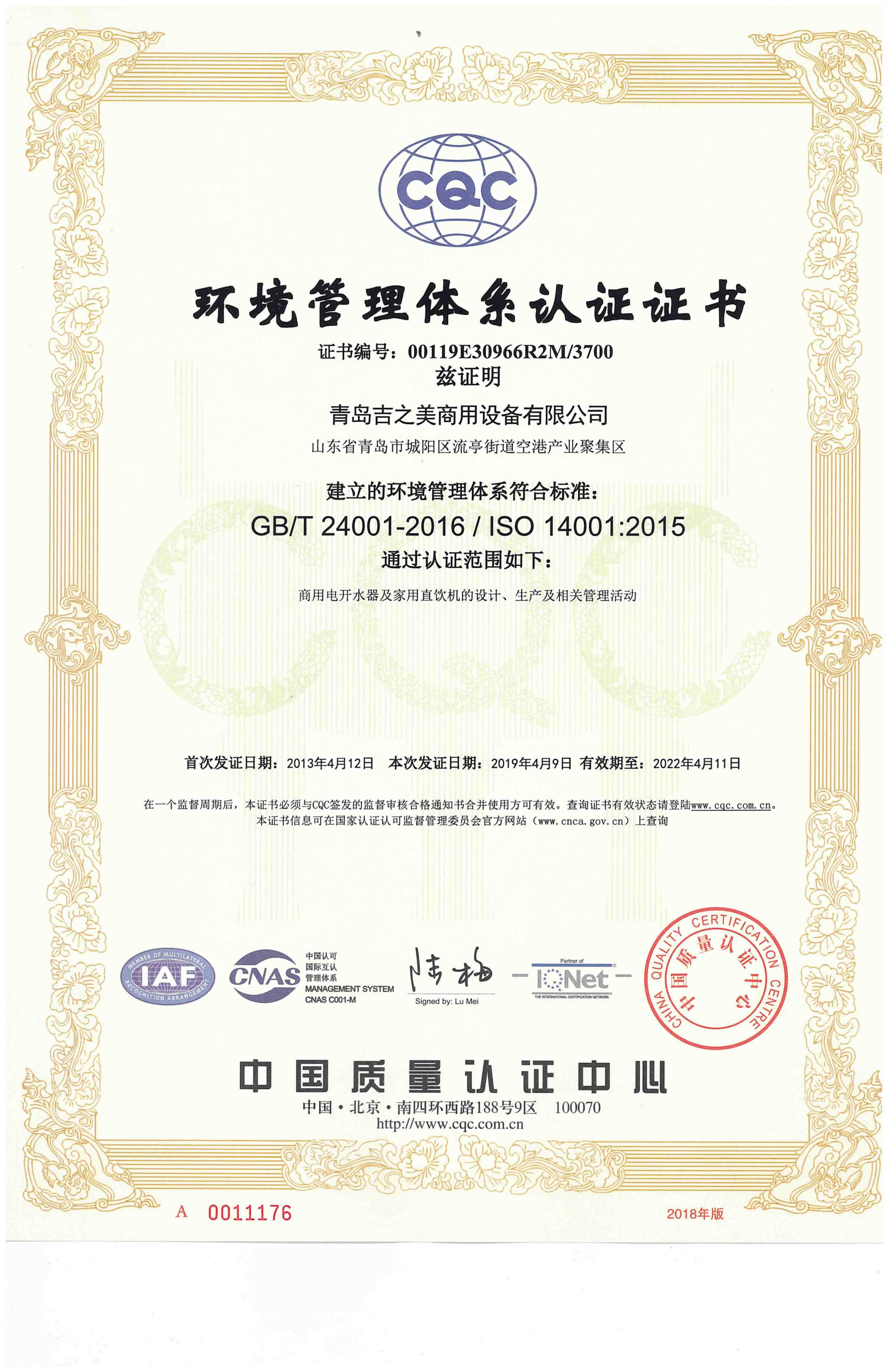 14001證書