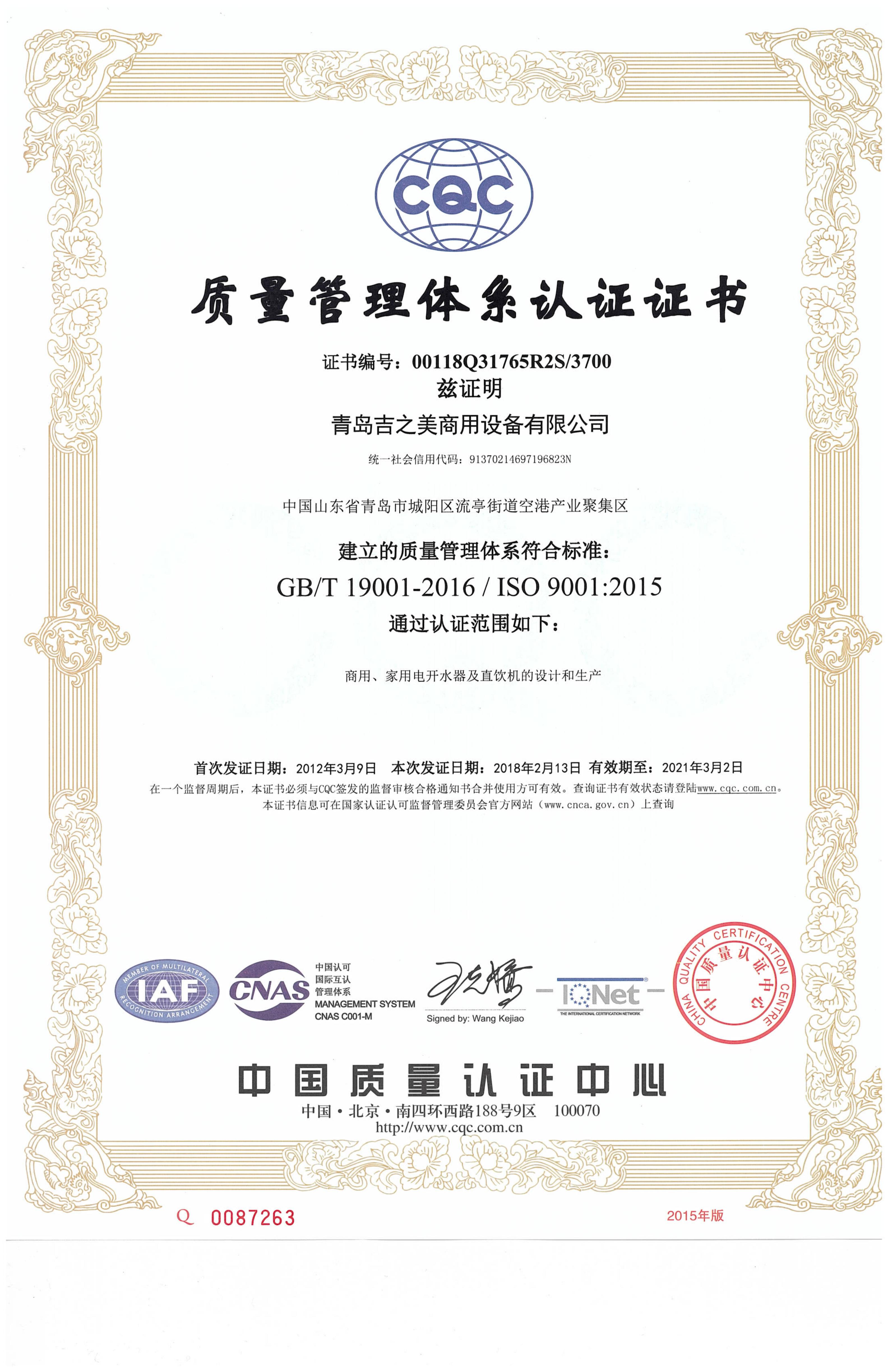 9000中文證書