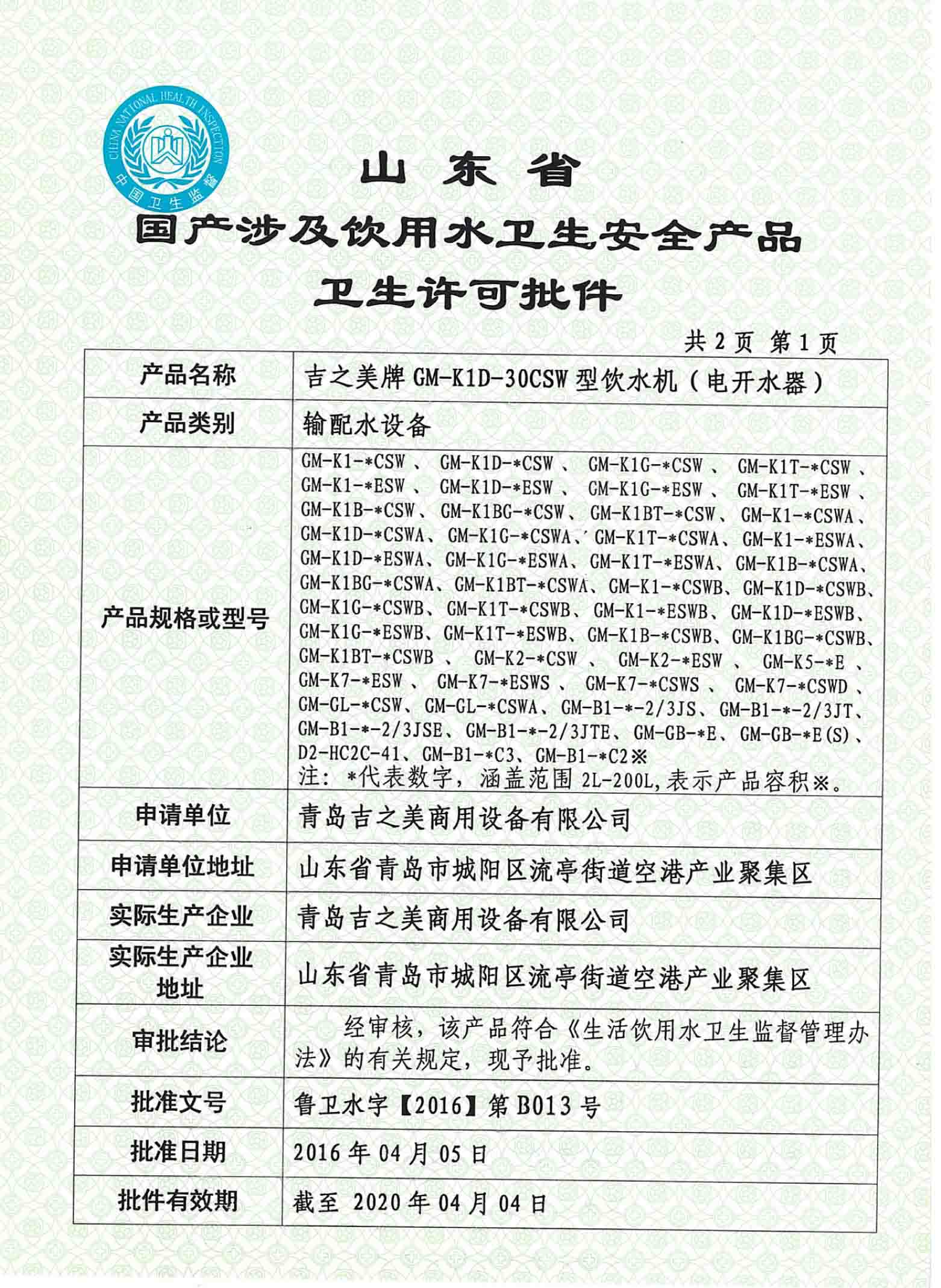 吉之美新衛(wèi)生許可批件