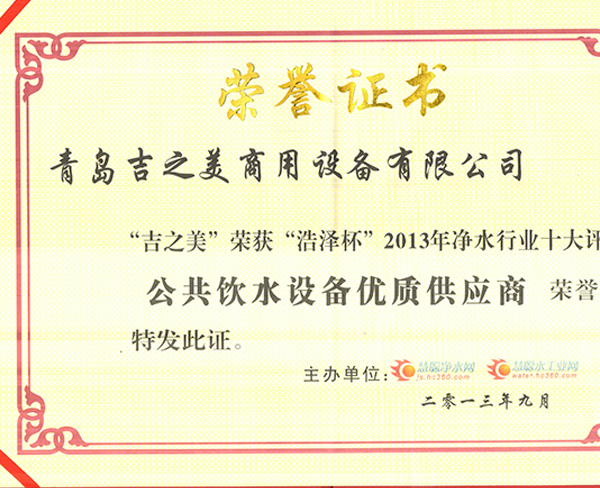 浩澤杯榮譽證書