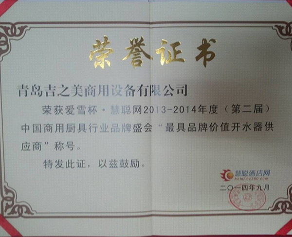 慧聰網最具品牌價值開水器供用商