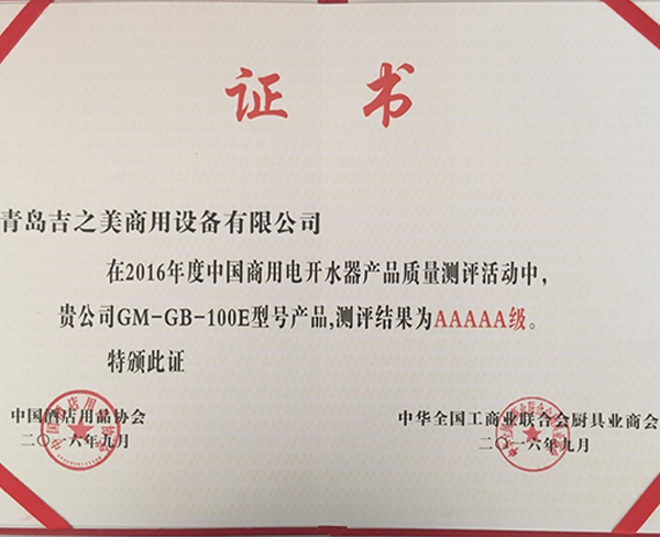吉寶100為5A級產品證書