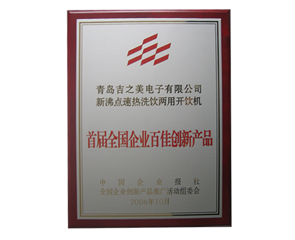 百佳創新