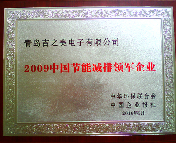 節能減排獎牌