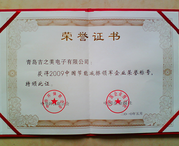 節能減排證書內頁
