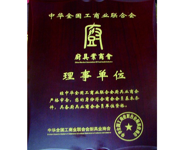 理事單位