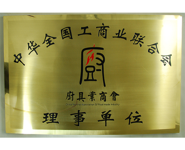 理事單位銅牌