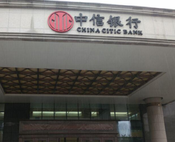 中信銀行安徽分行