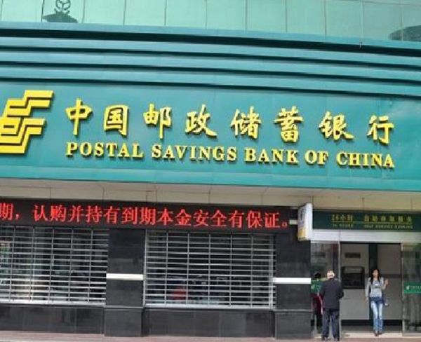 中國郵政儲蓄銀行安徽省總行