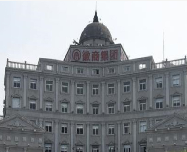 徽商集團(tuán)