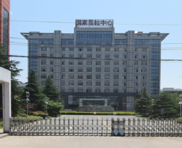 安徽省計量科學(xué)研究院