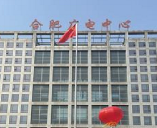 安徽廣電網(wǎng)絡(luò)股份有限公司