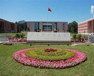中國科學技術大學