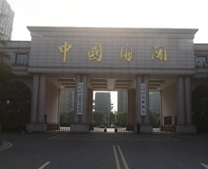 合肥海關
