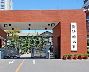 新華通訊社