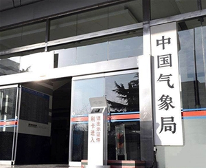 中國(guó)氣象局