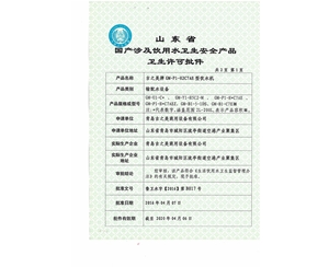 衛生許可批件-吉之美牌GM-P1-H2C7AE型飲水機