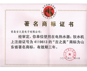 省著名商標證書