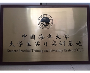 中國海洋大學大學生實習基地