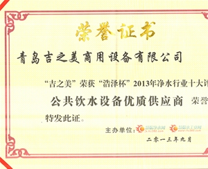 浩澤杯榮譽證書
