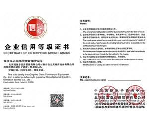 企業信用等級證書