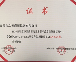 吉寶100為5A級產品證書