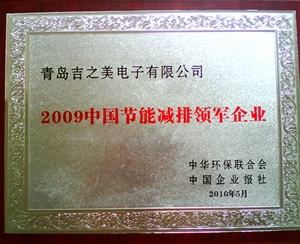 節能減排獎牌