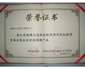 百佳創新證書
