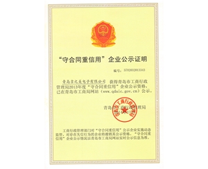 2013年度守合同重信用