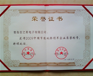 節能減排證書內頁