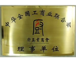 理事單位銅牌