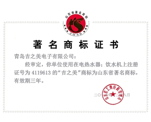 山東省著名商標證書2016年