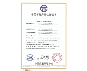 CQC18701193720節能認證證書(吉寶80)