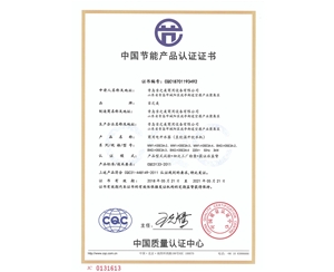 CQC18701193492節能認證證書（溫水機3KW）