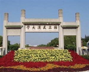 武漢大學
