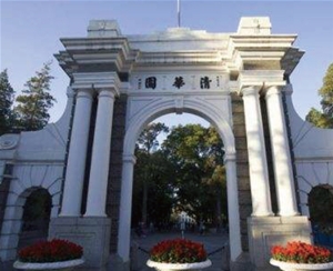 清華大學