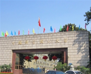 中國科技大學東區離退辦