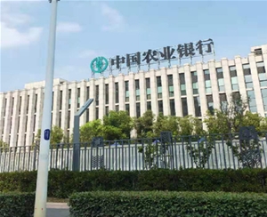 農業銀行安徽省分行