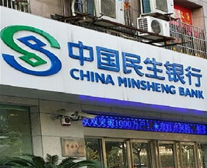 民生銀行合肥分行