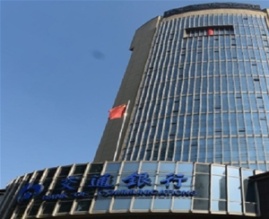 交通銀行安徽省分行