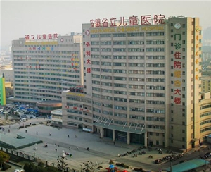 安徽省立兒童醫(yī)院