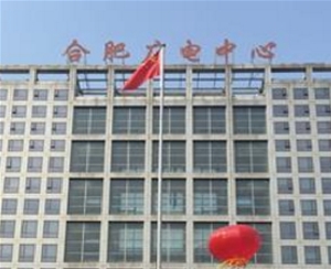 安徽廣電網(wǎng)絡股份有限公司