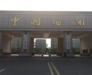 合肥海關