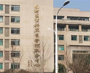 包河區(qū)公共衛(wèi)生管理服務中心